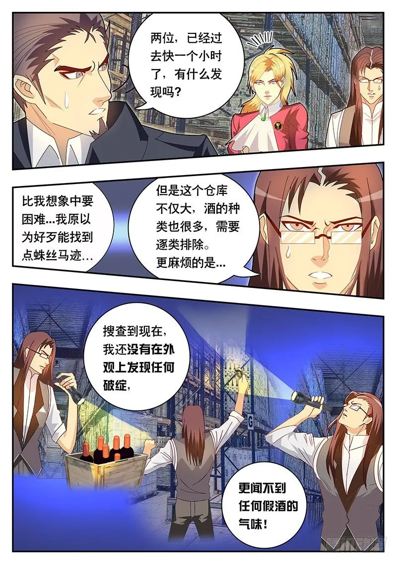 第80话 陷入僵局 第4页