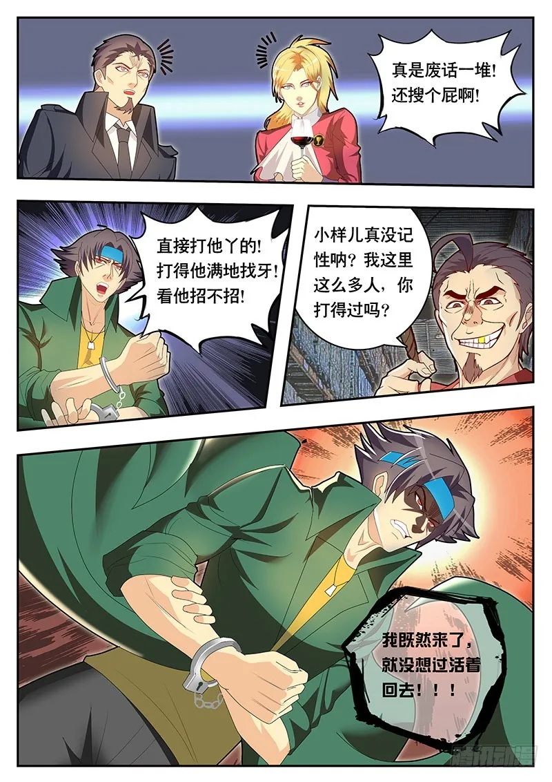 第80话 陷入僵局 第6页