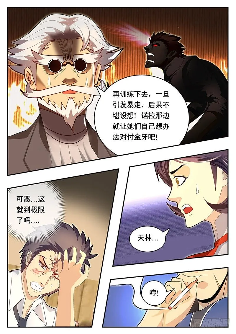 第80话 陷入僵局 第11页