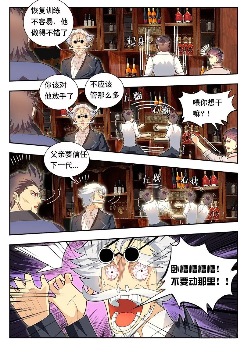第81话 暴走吧 天林！ 第4页
