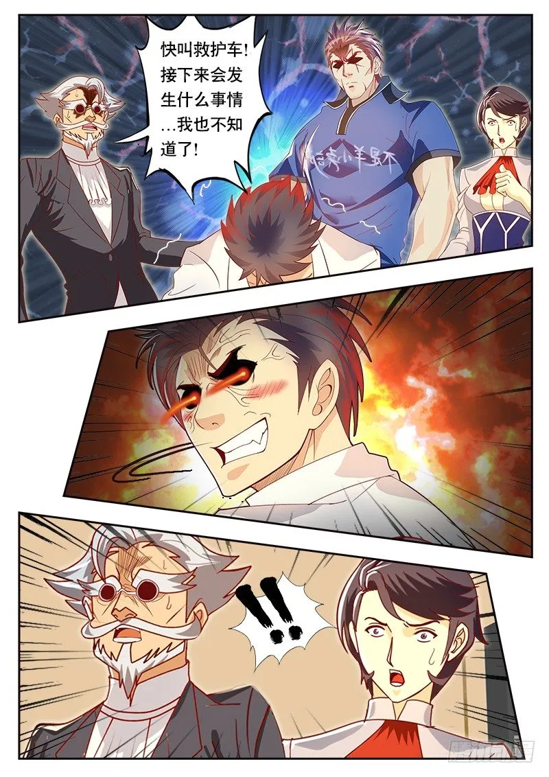 第81话 暴走吧 天林！ 第9页