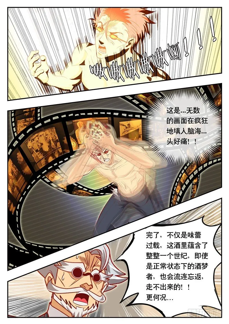 第82话 爱之兴奋 第2页