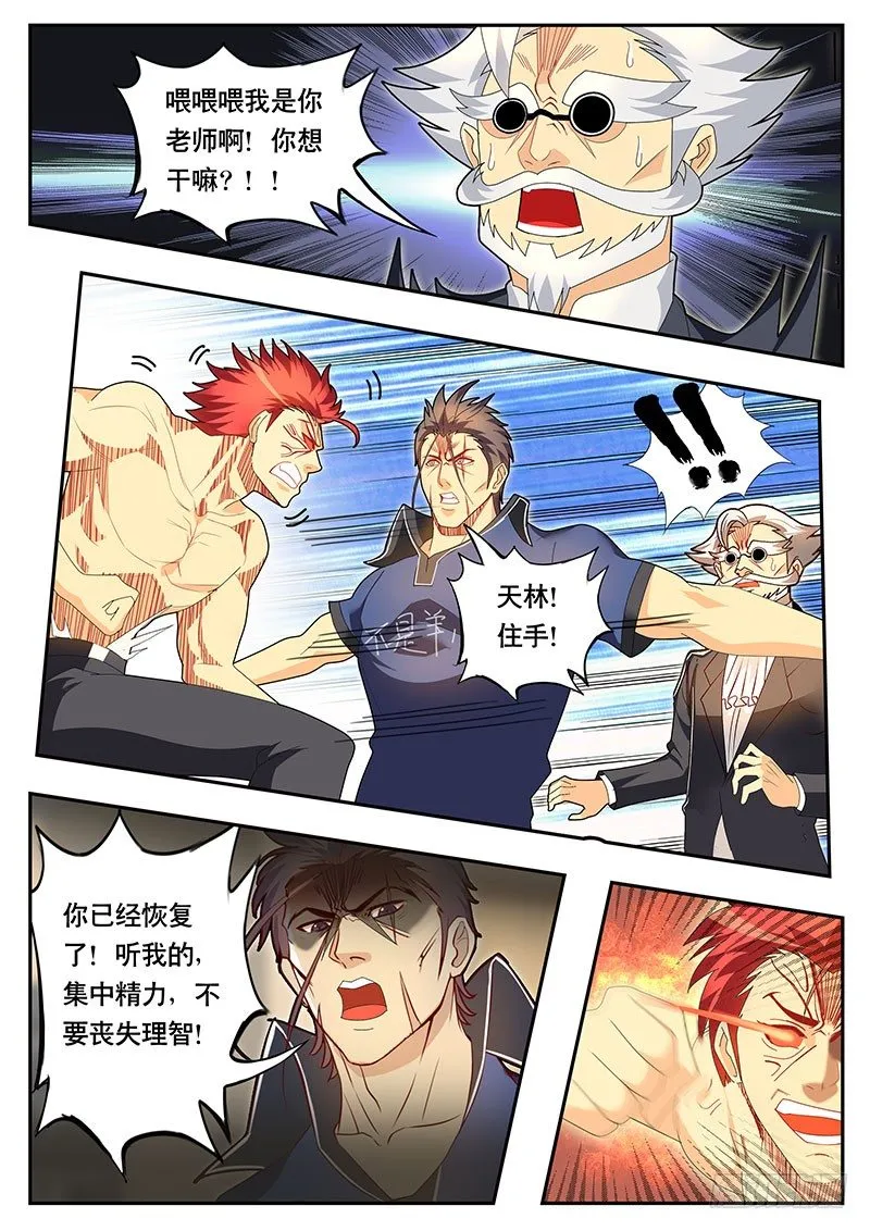 第82话 爱之兴奋 第4页
