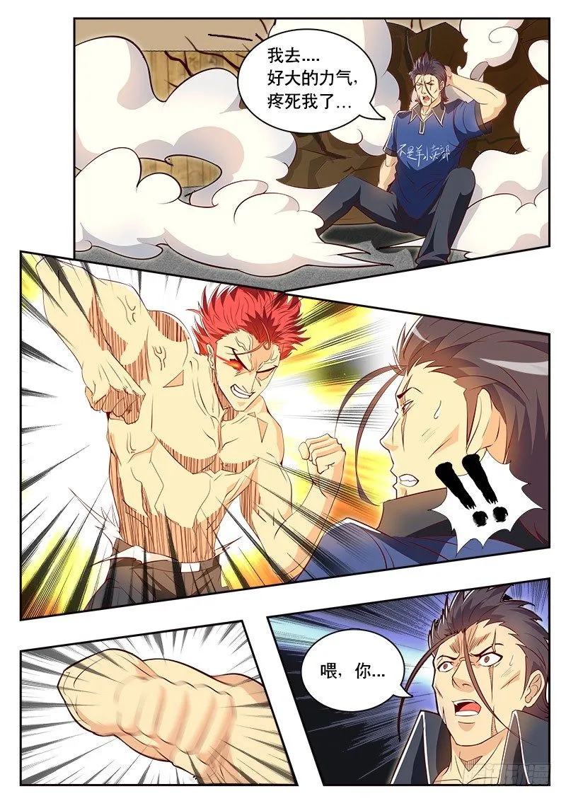 第82话 爱之兴奋 第6页