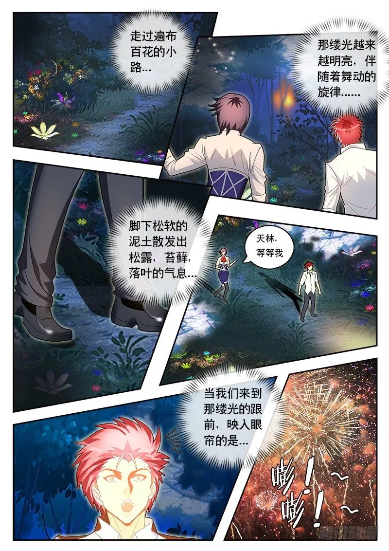 第83话 再次暴走 第2页