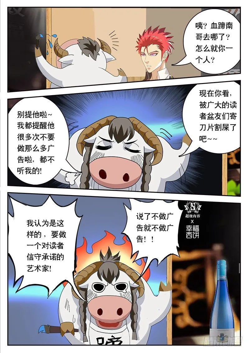 第83话 再次暴走 第17页
