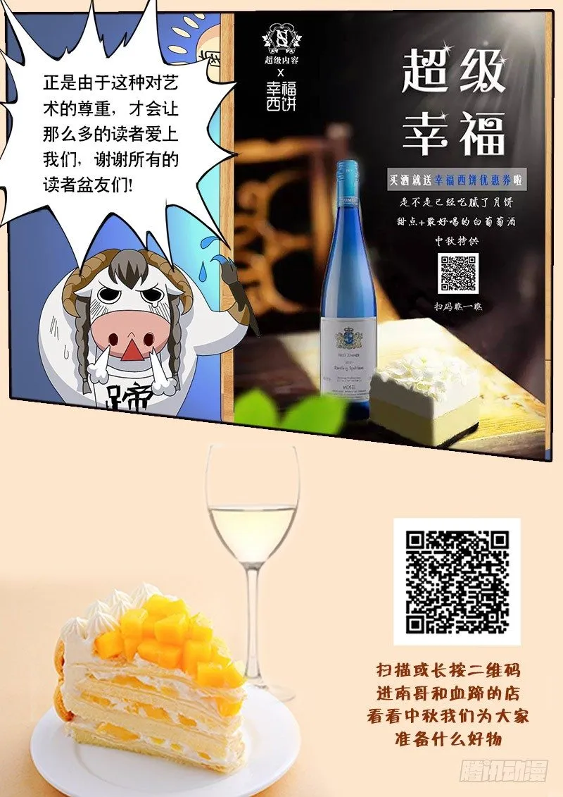 第83话 再次暴走 第18页