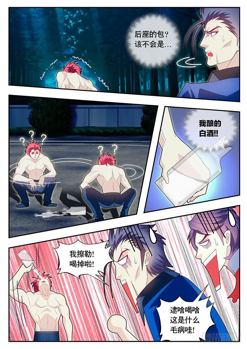 第84话 追击 第5页