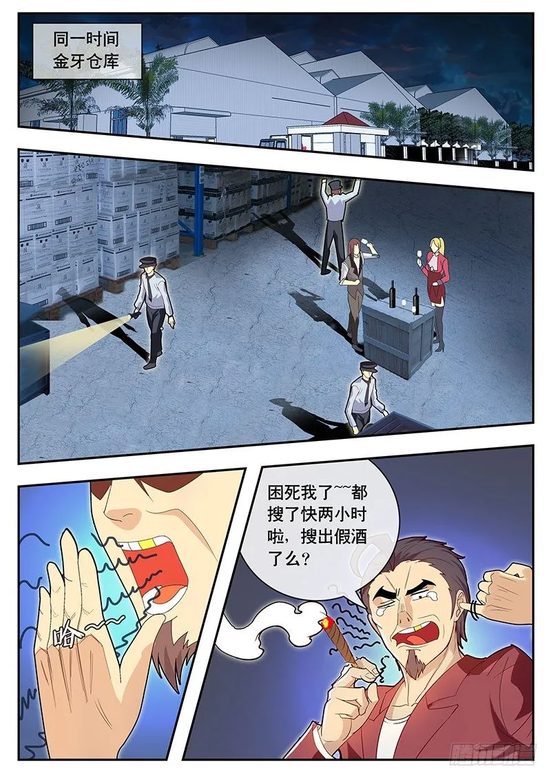 第84话 追击 第7页