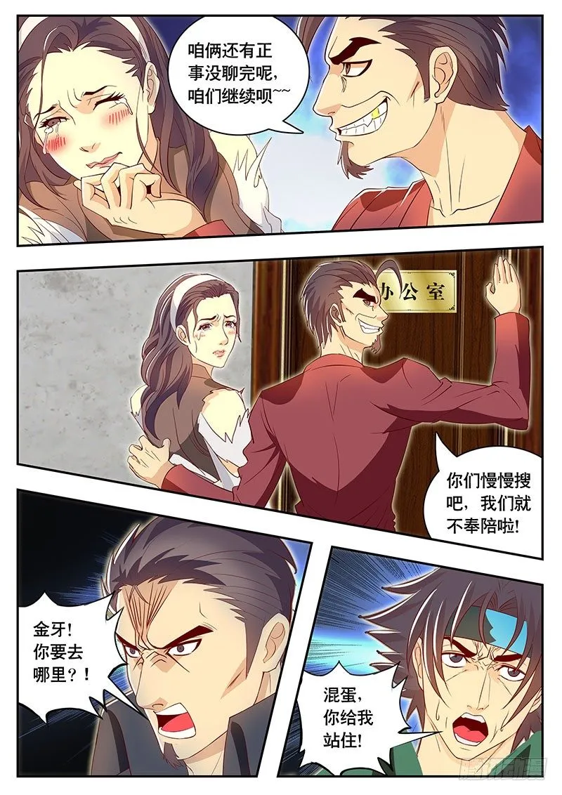 第84话 追击 第9页