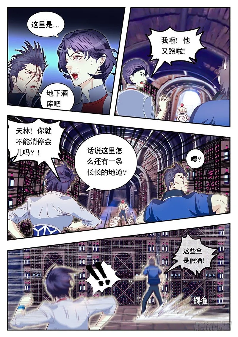 第86话 地下假酒仓库 第1页