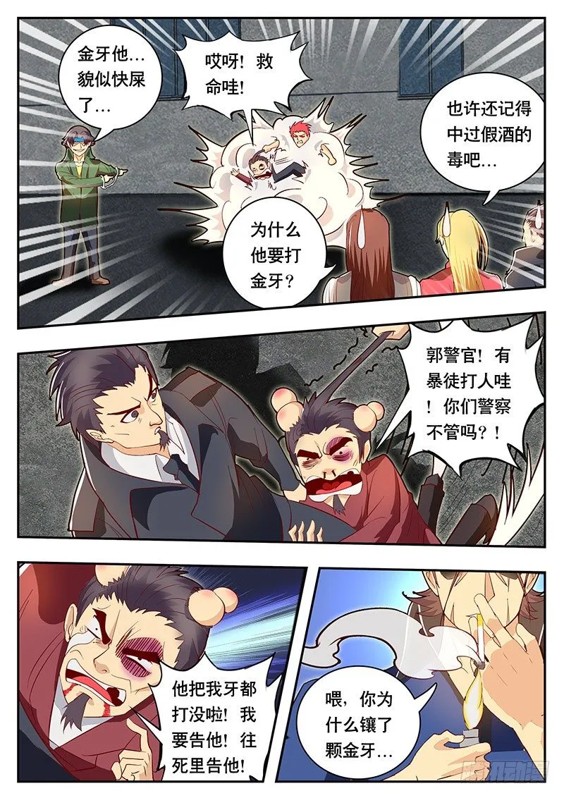第86话 地下假酒仓库 第9页