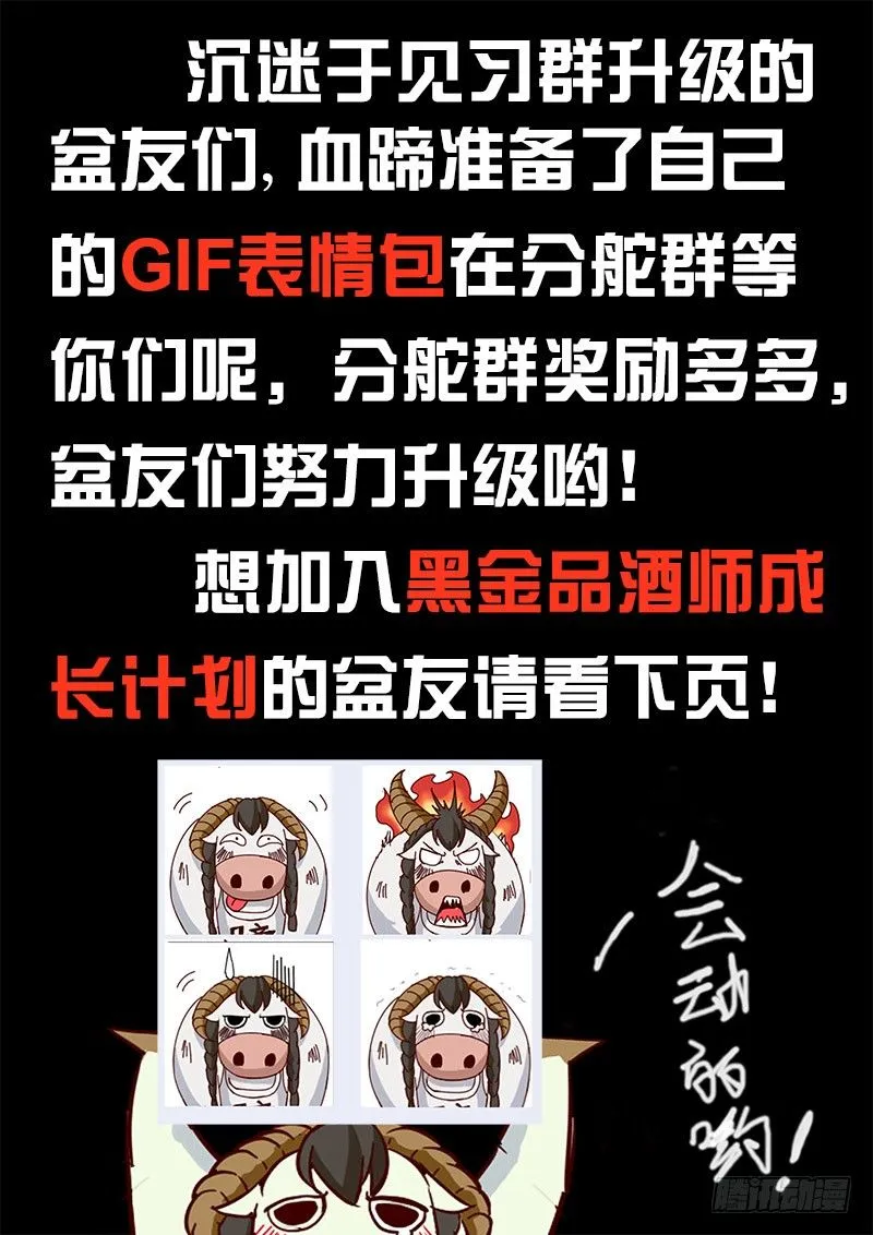 第86话 地下假酒仓库 第15页