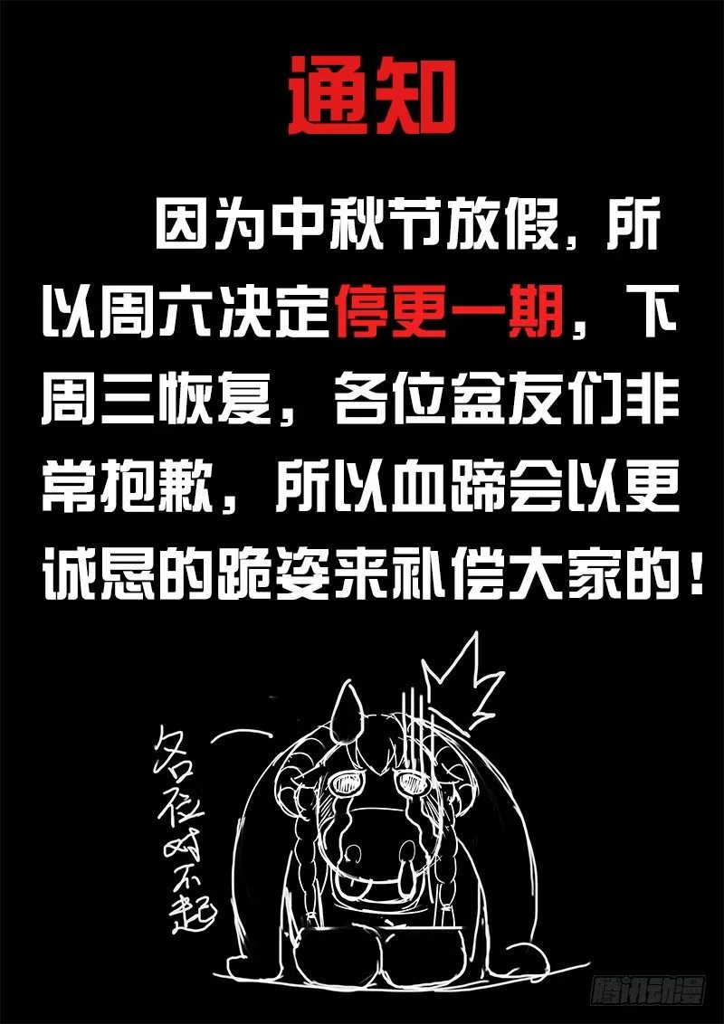 第86话 地下假酒仓库 第17页