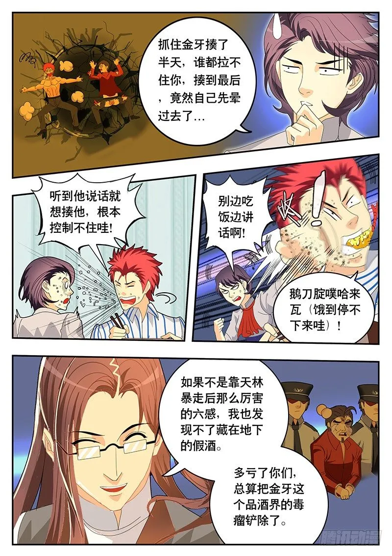 第87话 暴走后的归来 第2页
