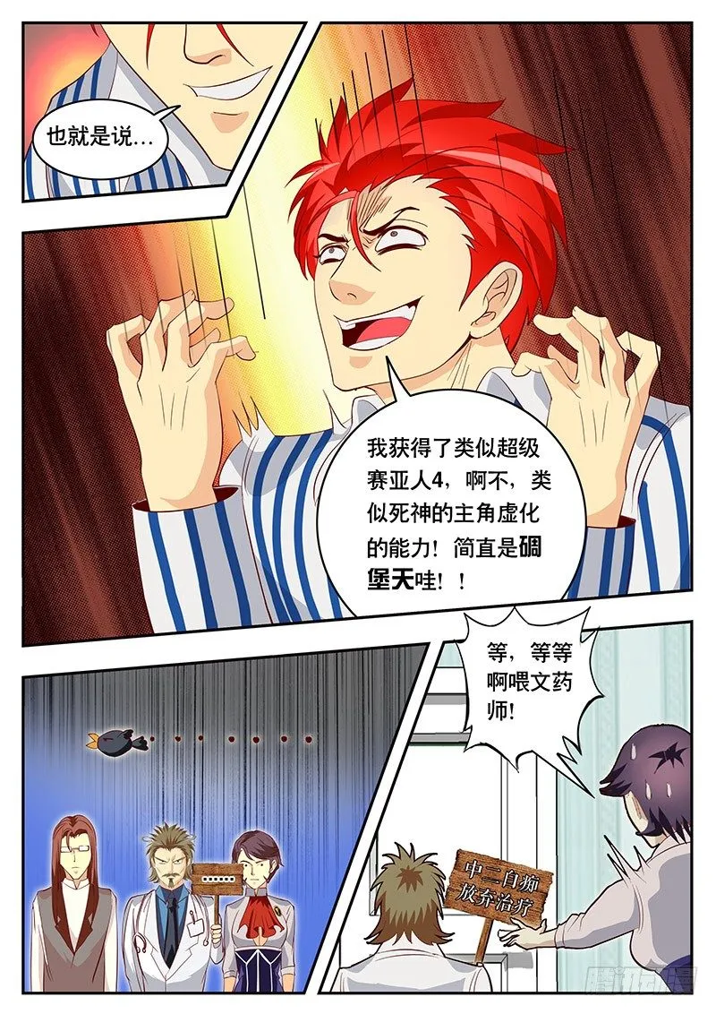 第87话 暴走后的归来 第6页