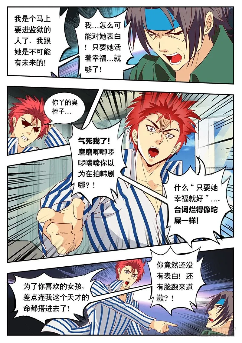 第88话 你以为这是在拍韩剧？ 第3页