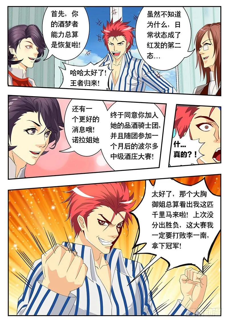 第88话 你以为这是在拍韩剧？ 第8页
