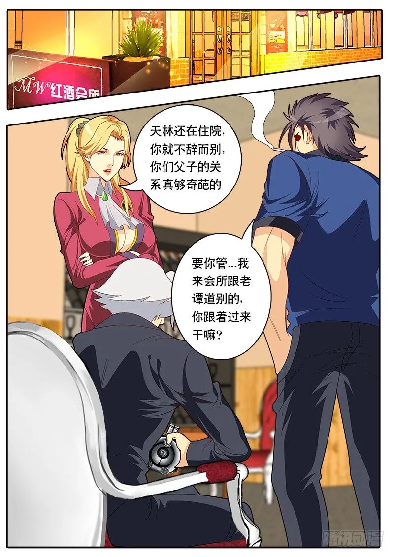 第89话 特殊体质（上） 第1页