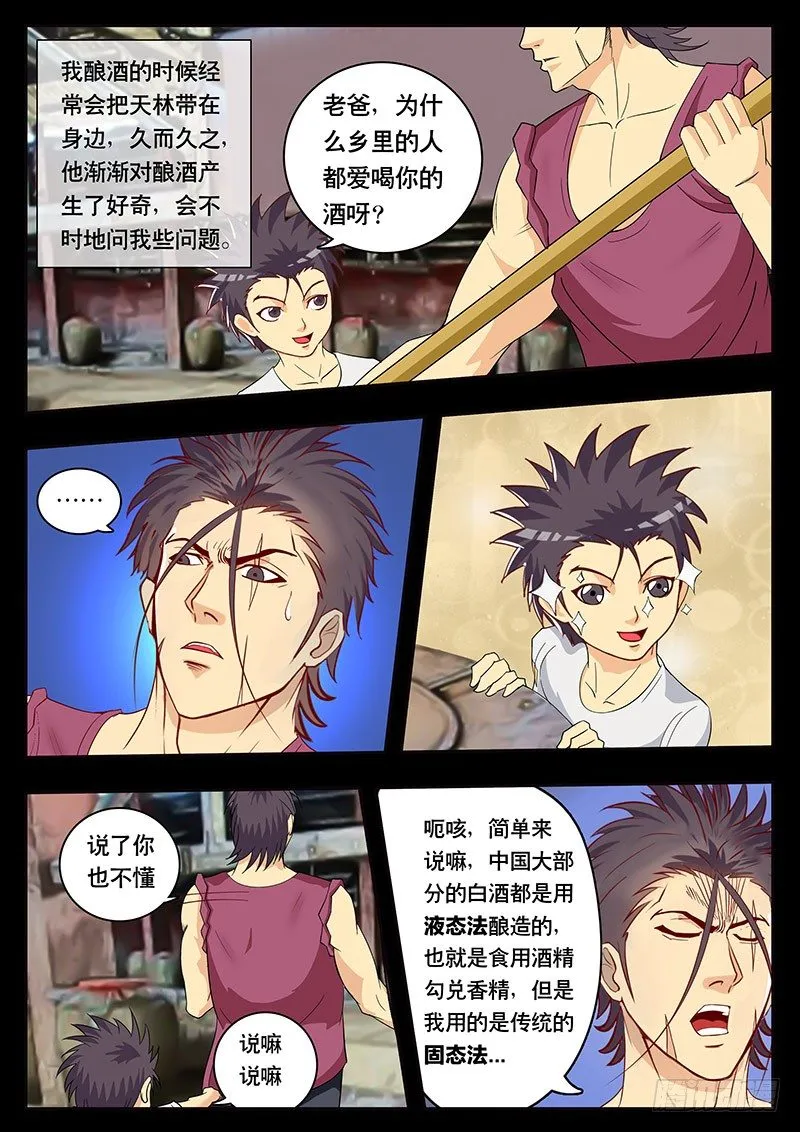 第89话 特殊体质（下） 第1页