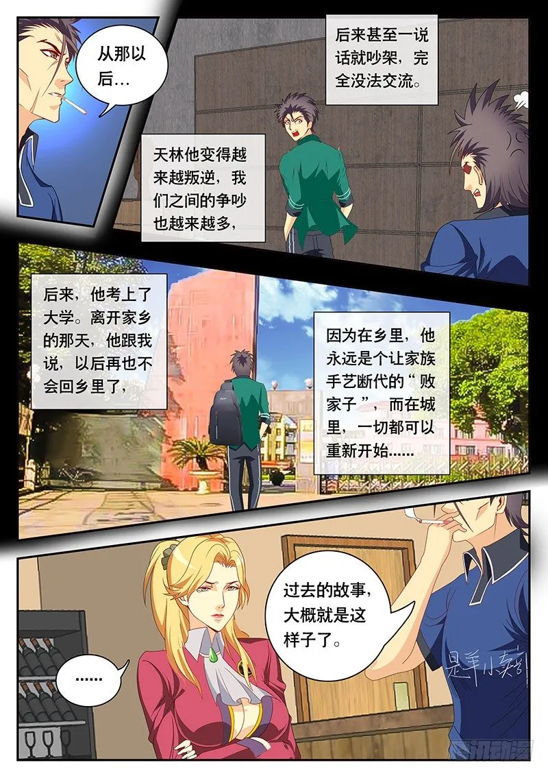 第89话 特殊体质（下） 第9页