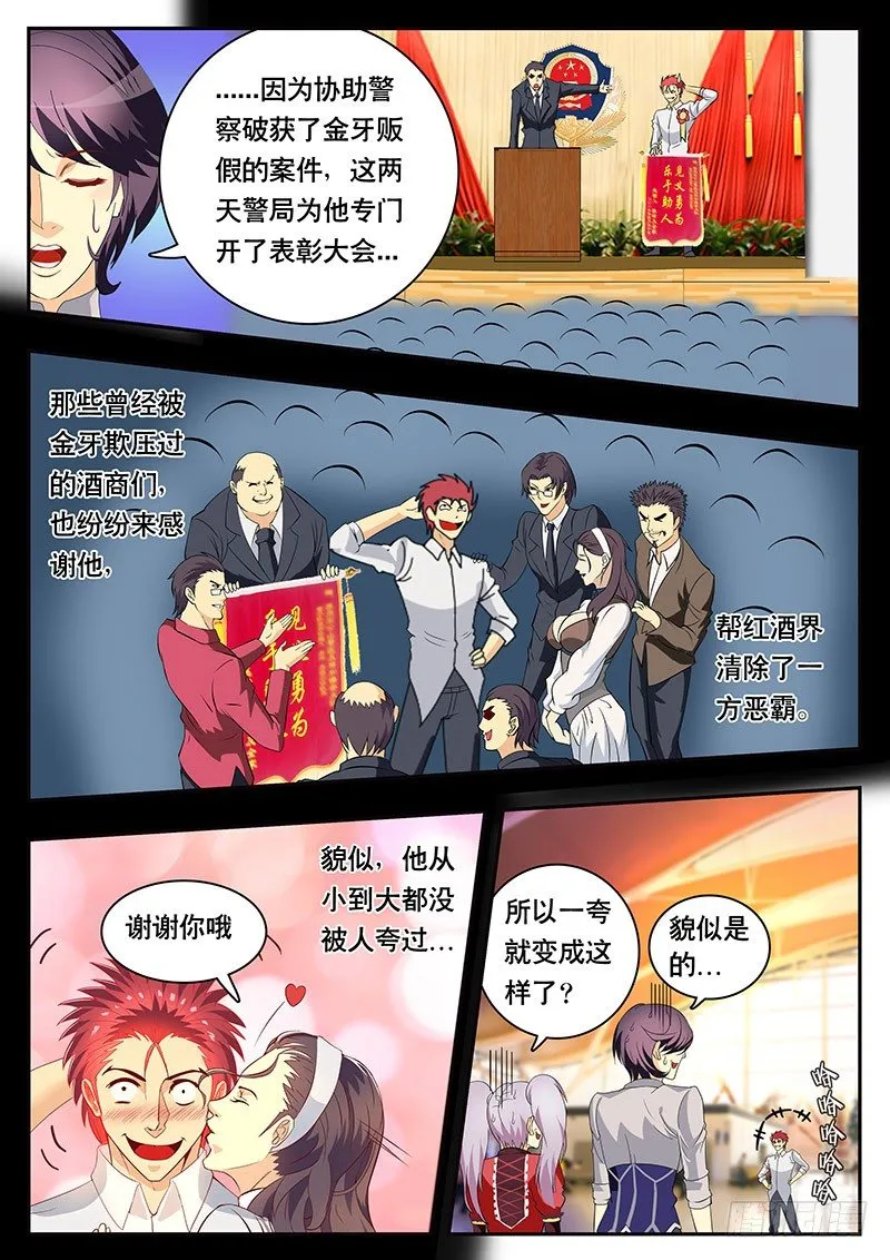 第90话 出发！法国波尔多！ 第5页
