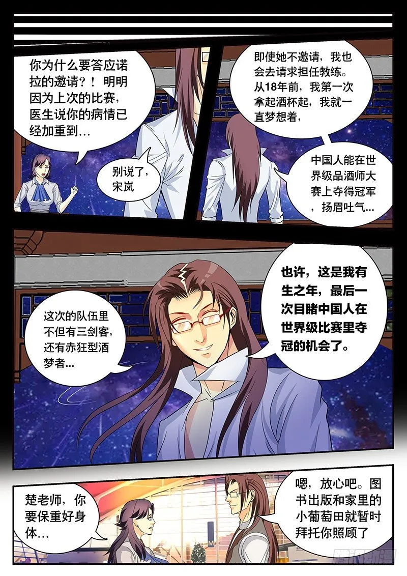 第90话 出发！法国波尔多！ 第9页