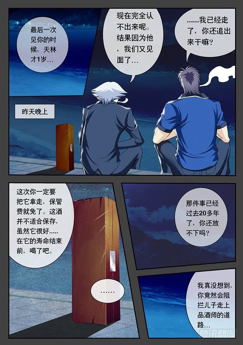 第91话 那电单车啊...(上) 第1页
