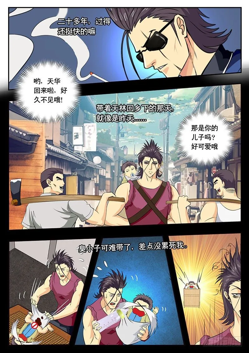 第91话 那电单车啊...(下） 第2页