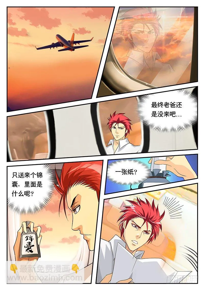 第91话 那电单车啊...(下） 第12页