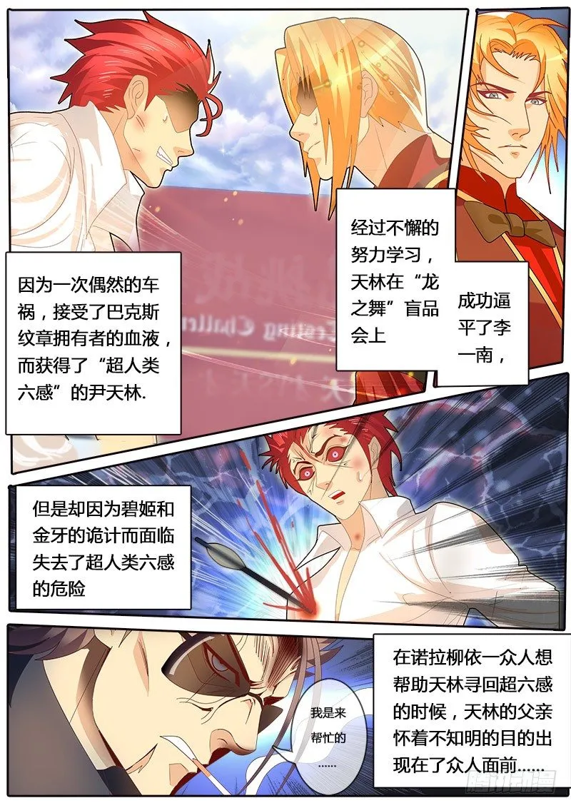 第92话 波尔多篇 开始！（上） 第4页