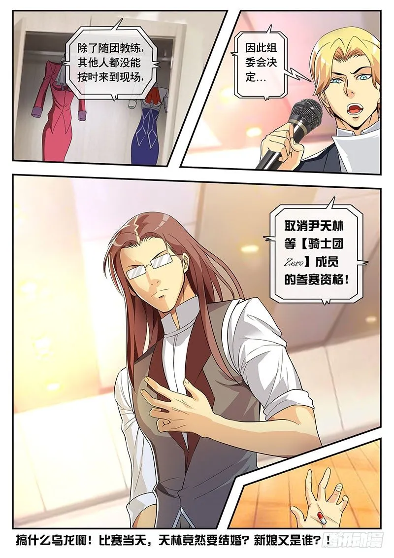 第92话 波尔多篇 开始！（下） 第8页