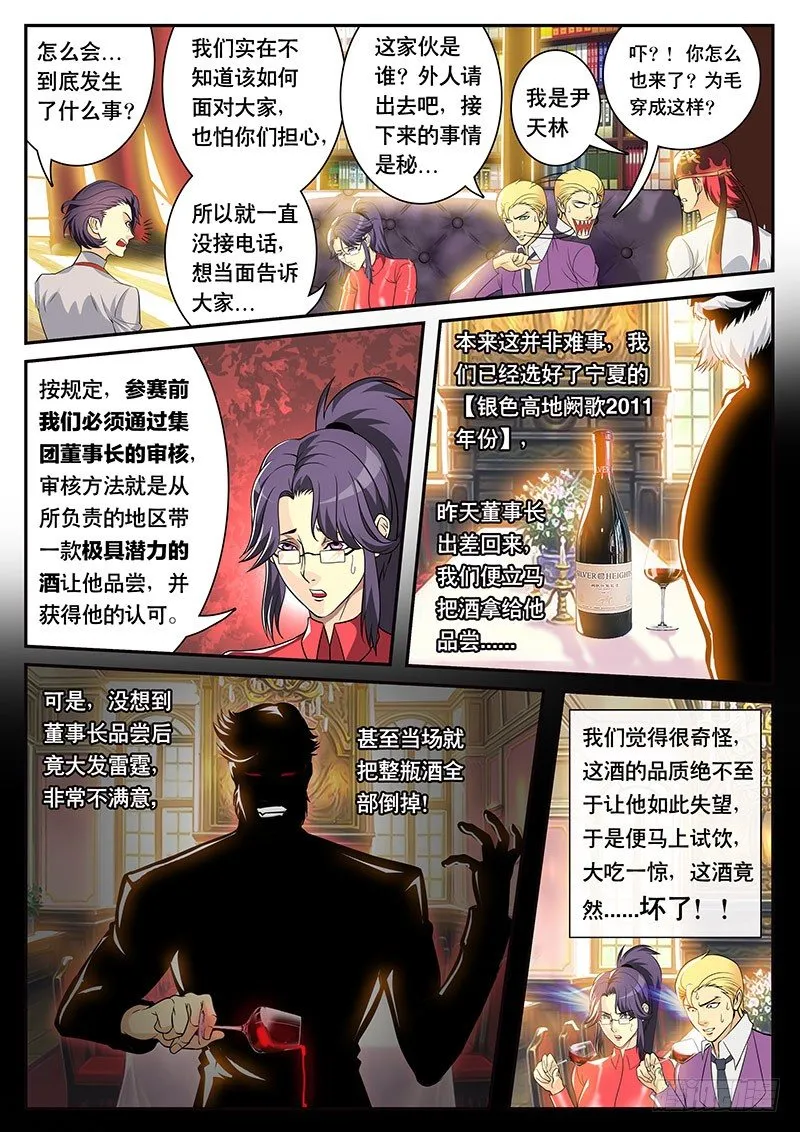 第93话 没想到竟然...（上） 第5页
