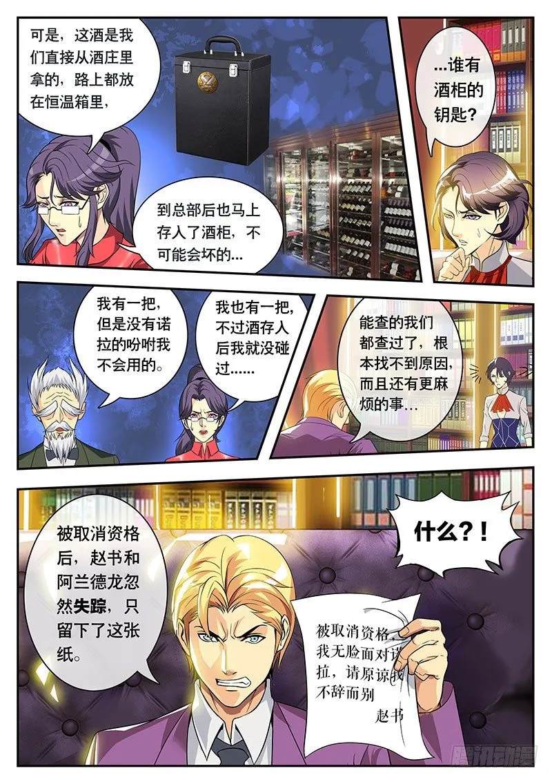 第93话 没想到竟然...（上） 第6页