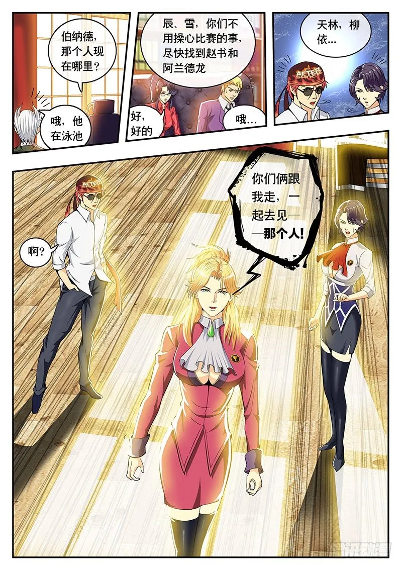 第93话 没想到竟然...（上） 第8页
