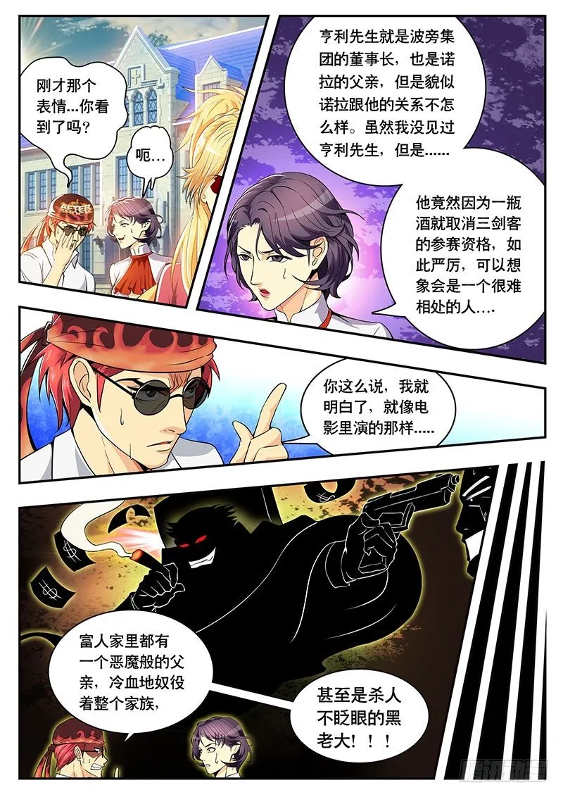 第94话 没想到竟然...（下） 第2页