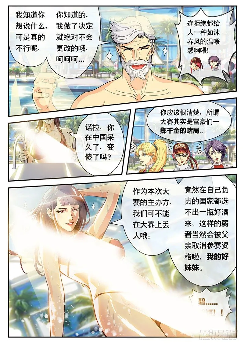 第94话 没想到竟然...（下） 第4页