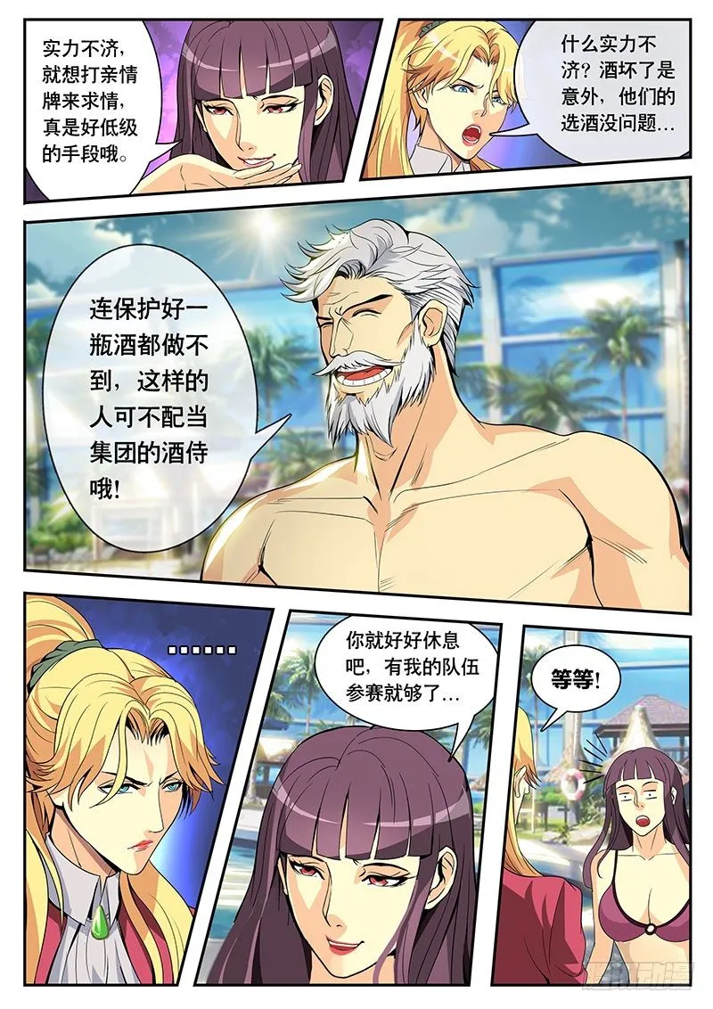 第94话 没想到竟然...（下） 第6页