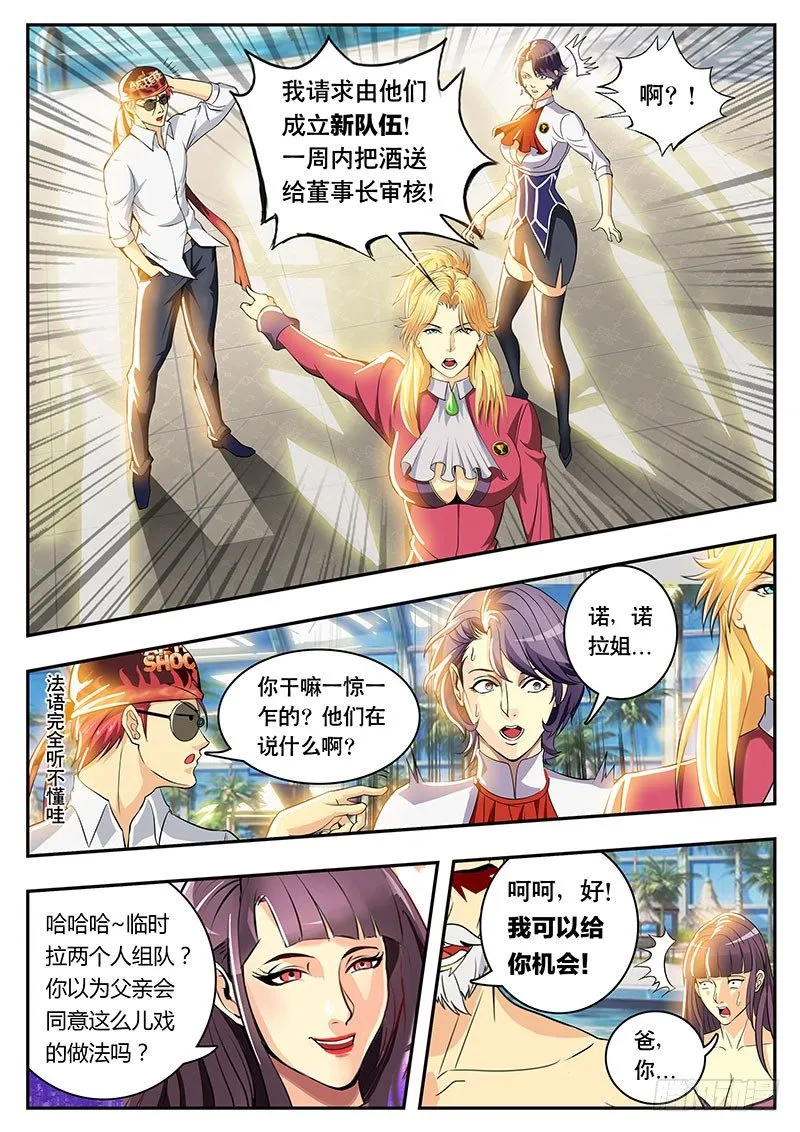 第94话 没想到竟然...（下） 第7页