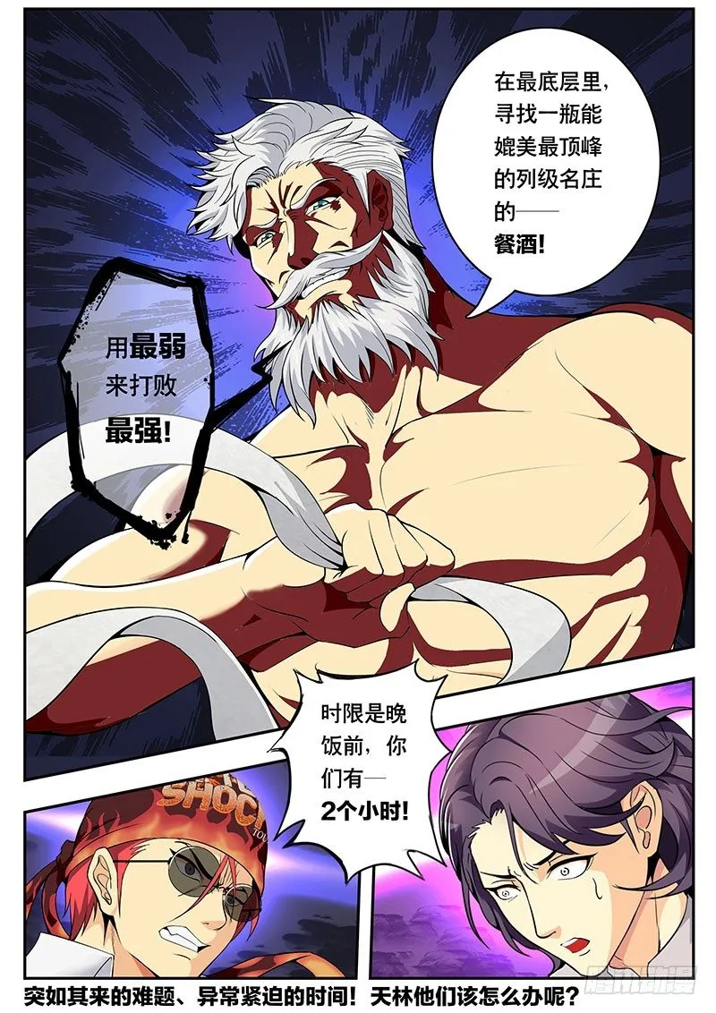 第94话 没想到竟然...（下） 第9页
