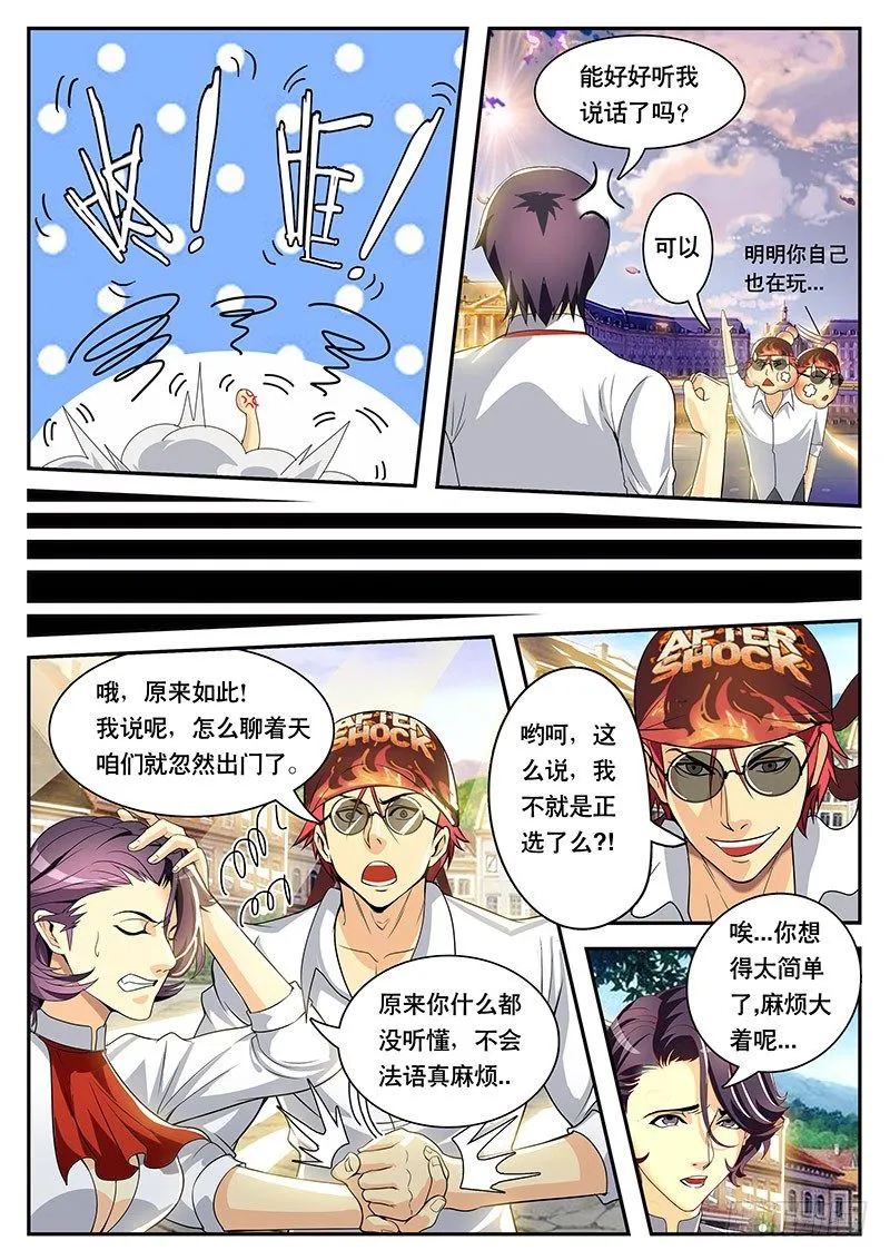 第95话 最弱VS最强（上） 第3页