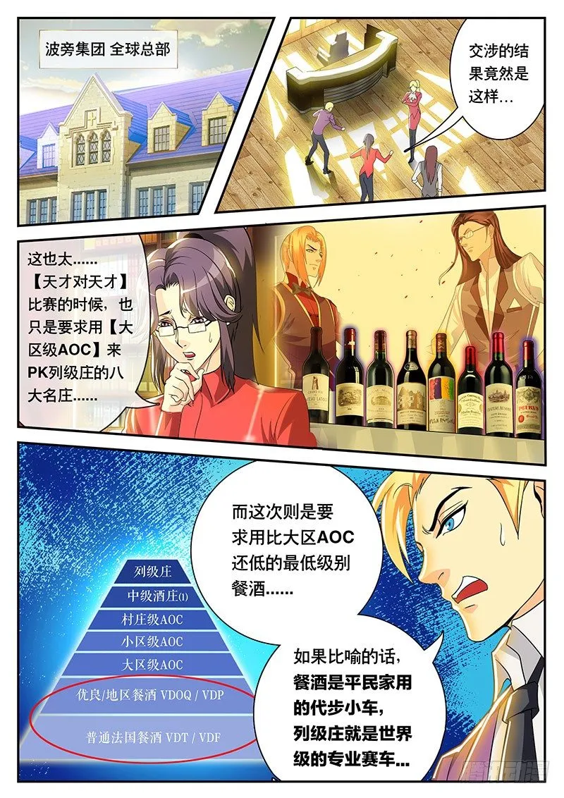 第95话 最弱VS最强（上） 第4页