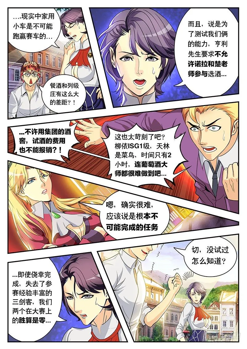 第95话 最弱VS最强（上） 第6页