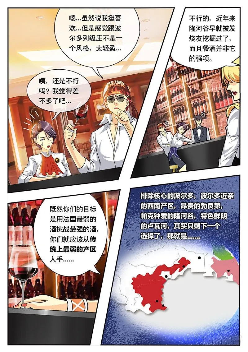 第97话 朗格多克的餐酒（上） 第3页