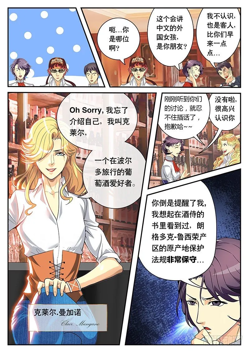 第97话 朗格多克的餐酒（上） 第6页