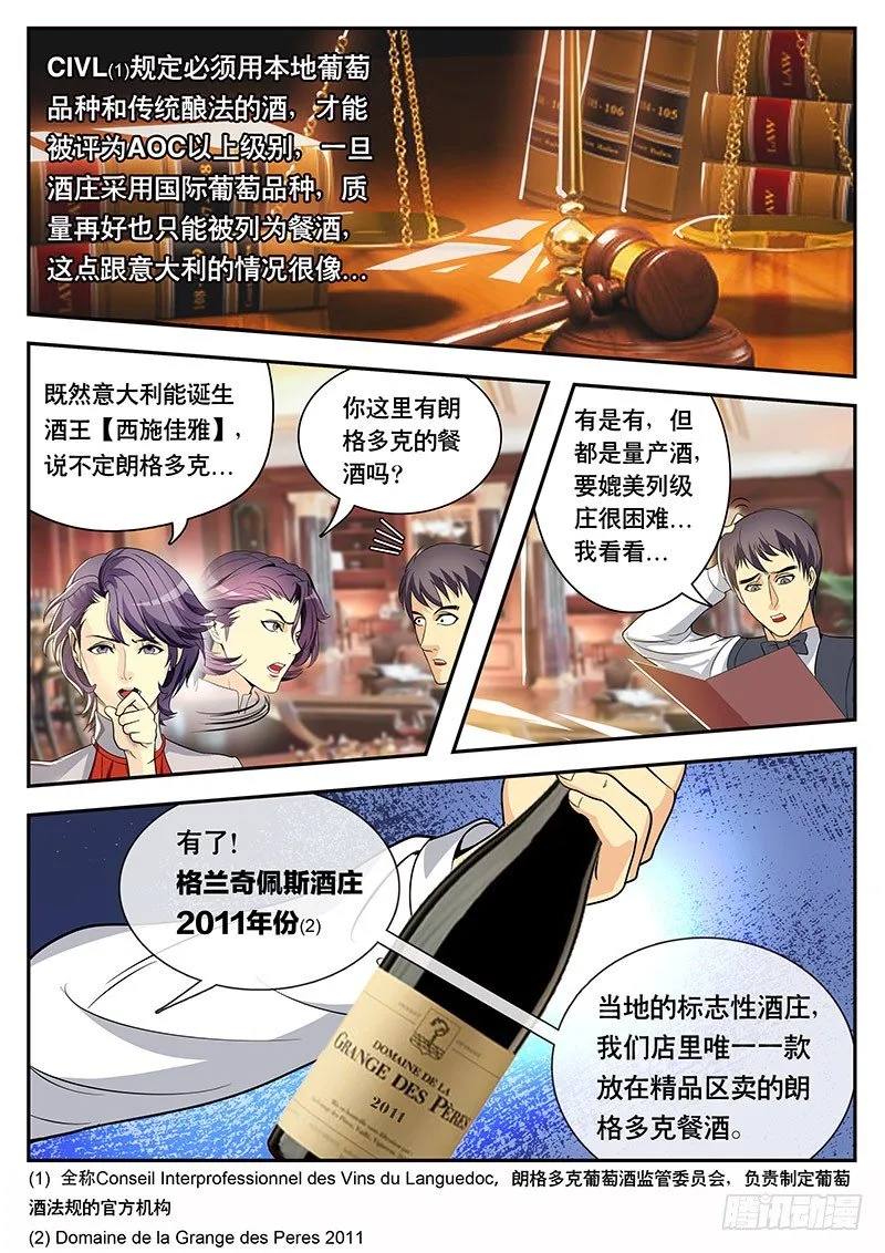 第97话 朗格多克的餐酒（上） 第7页
