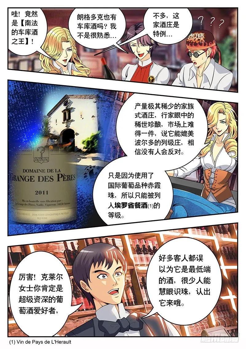 第97话 朗格多克的餐酒（上） 第8页