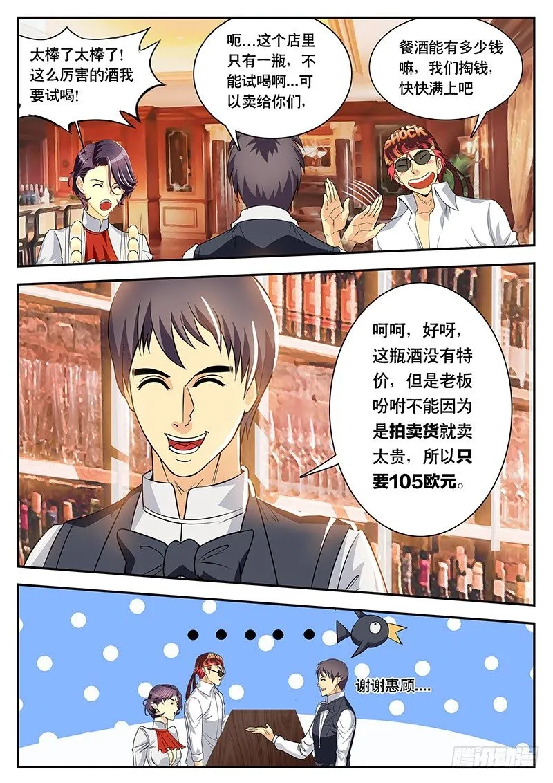 第97话 朗格多克的餐酒（上） 第9页