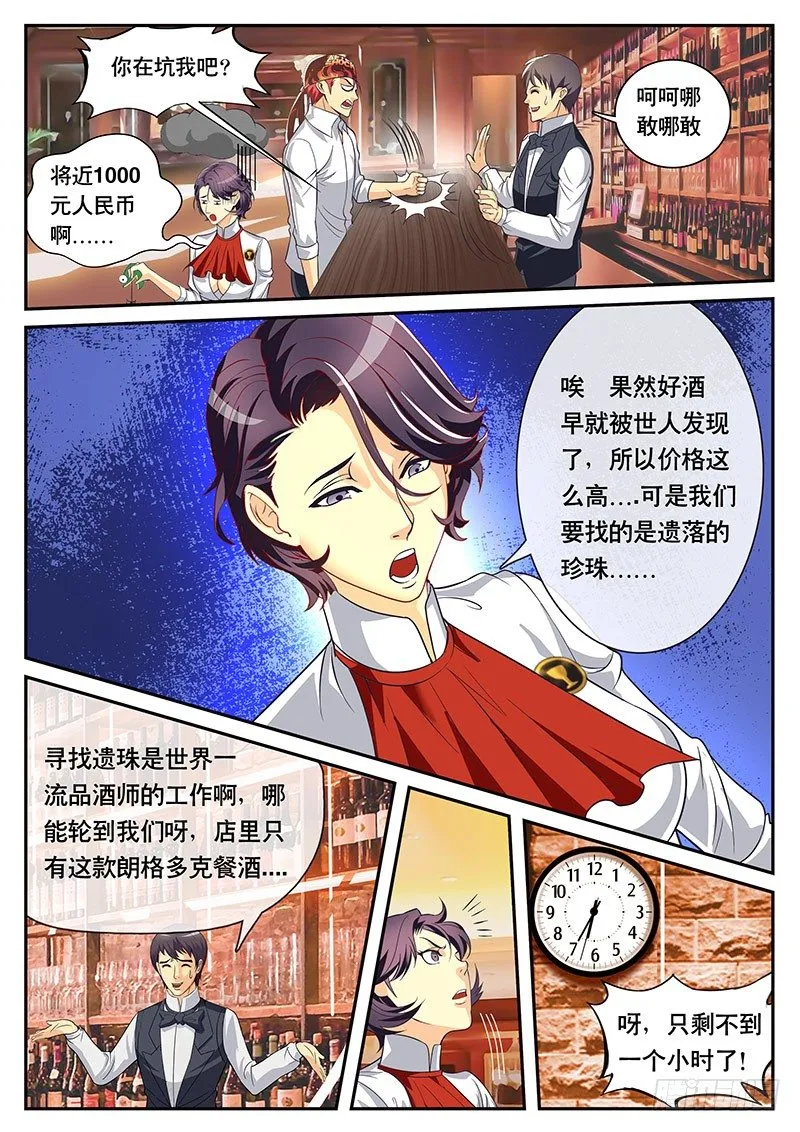 第97话 朗格多克的餐酒（上） 第10页