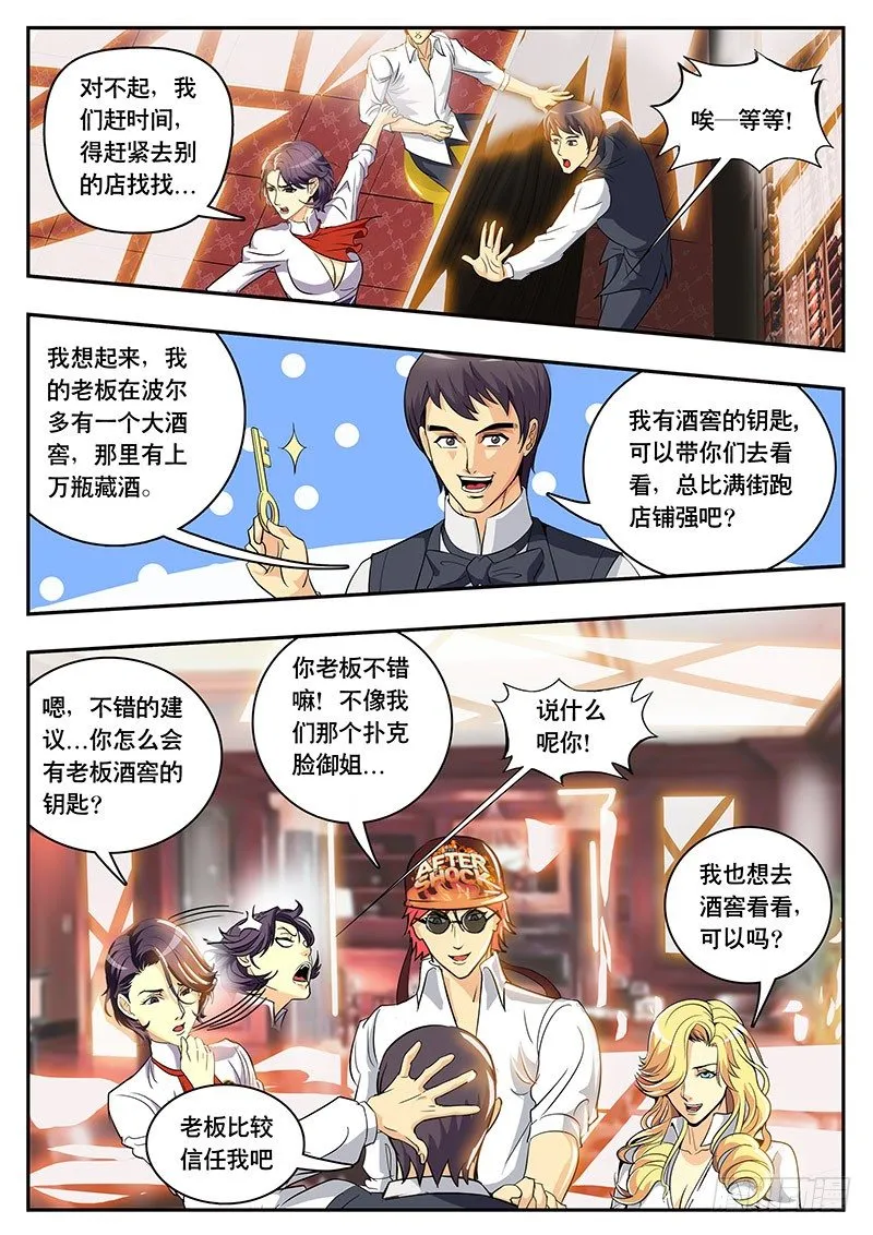 第97话 朗格多克的餐酒（上） 第11页